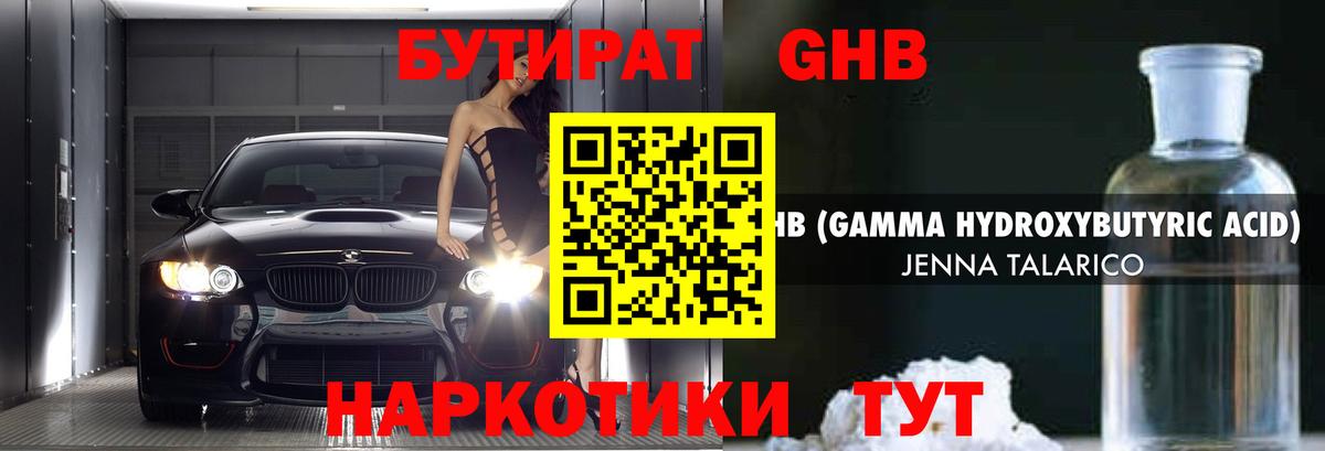 Бутират бутандиол  Вход с VPN  Гусь-Хрустальный 