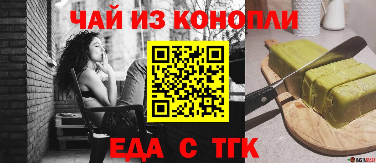 Еда ТГК марихуана Гусь-Хрустальный