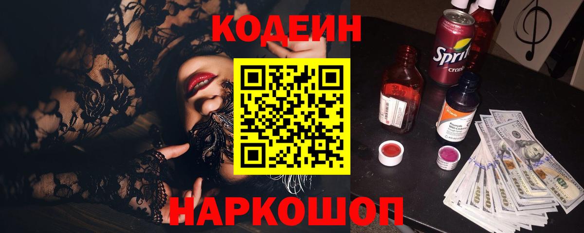 Codein напиток Lean (лин)  Кодеин напиток Lean (лин)  Вход с VPN  Гусь-Хрустальный 