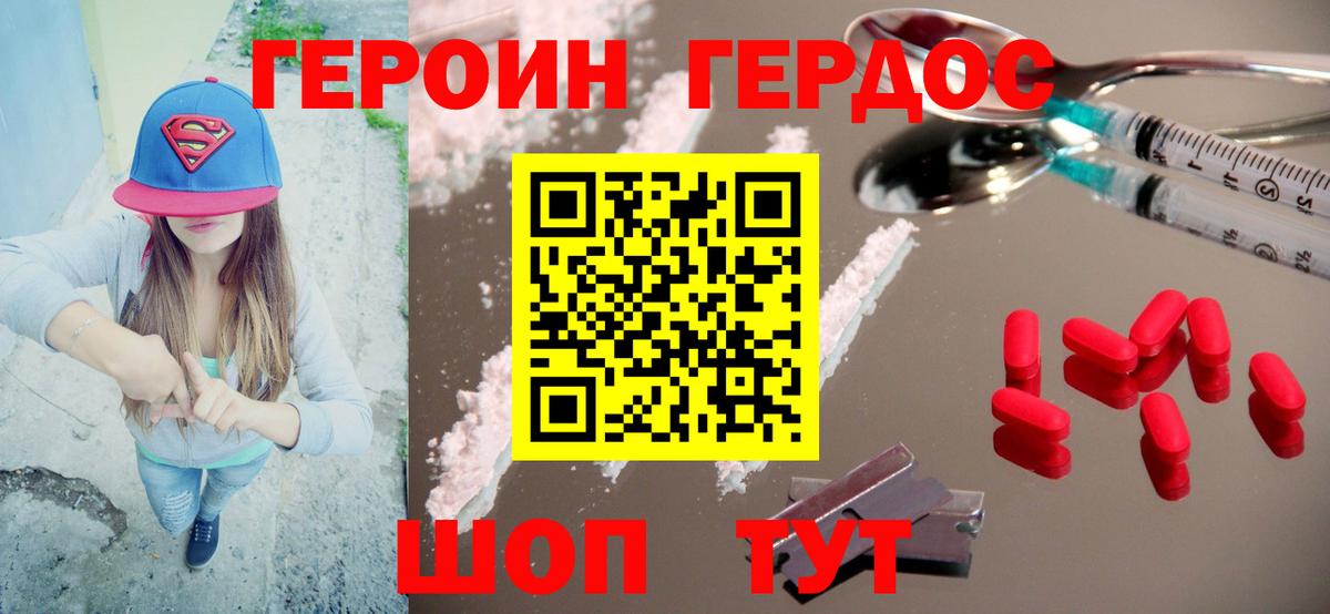 ГЕРОИН афганец Гусь-Хрустальный