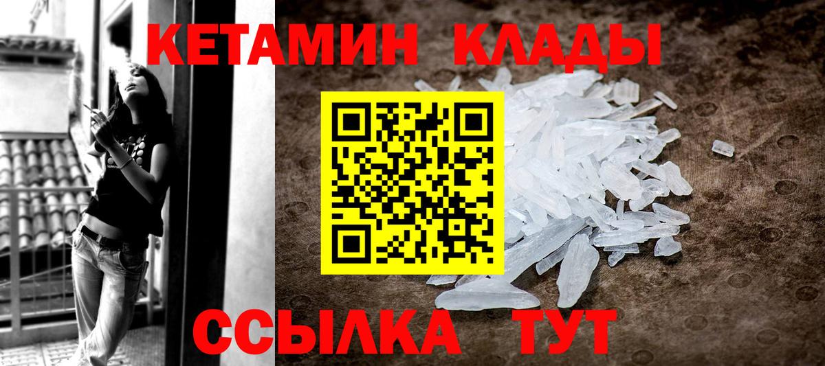 Гусь-Хрустальный  Кетамин VHQ  Кетамин ketamine  Вход с VPN 