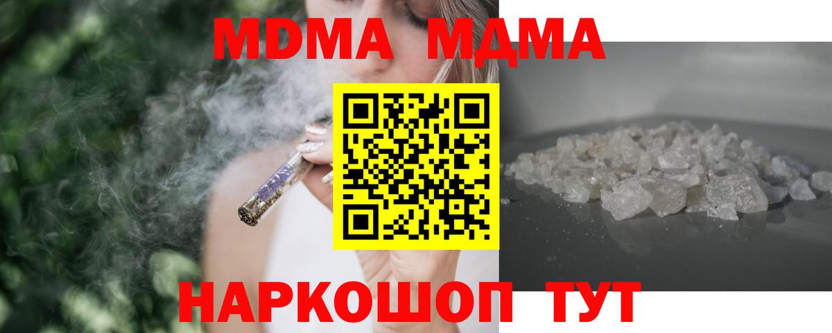 МДМА молли  Вход с VPN  MDMA  МДМА Molly  Гусь-Хрустальный 